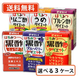 タマノイ はちみつ入ビネガードリンク 選べる3ケースセット 125ml×72本(3ケース)　タマノイ黒酢 　はちみつダイエット【送料無料(一部地域を除く)】