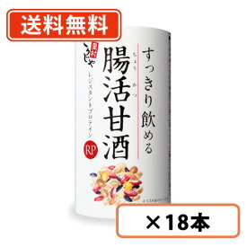 エントリーしてポイント5倍！お買い物マラソン期間中★すっきり飲める腸活甘酒RP 125ml×18本　コーセーフーズ　腸活 甘酒 米麹 【送料無料(一部地域を除く)】