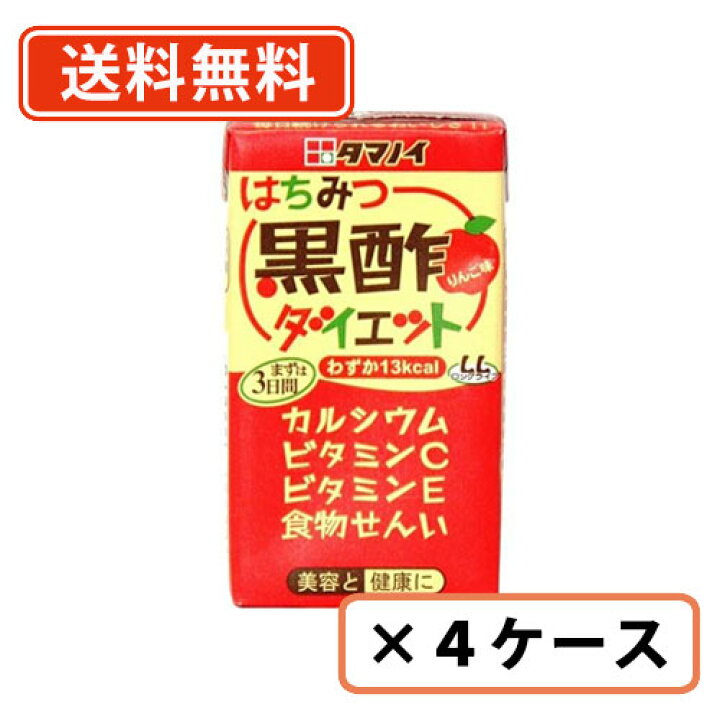 【エントリーしてポイント5倍】6月11日1時59分まで!タマノイ はちみつ黒酢ダイエット 125ml×96本(24本×4ケース) 【送料無料(一部地域を除く)】 たかおマーケット タマノイ はちみつ黒酢ダイエット 125ml×96本(24本×4ケース)