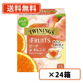 トワイニング　ザ・フルーツ　ピーチ＆オレンジ　15袋入×24箱　TWININGS　片岡物産　紅茶 カフェインレス ティーバッグ 【送料無料(一部地域を除く)】