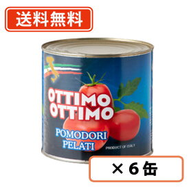 トマトコーポレーション ホールトマト缶 業務用 2550g×6缶【送料無料(一部地域を除く)】