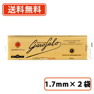 ガロファロ　シグネチャーグラニャーノ IGP スパゲッティ−　1.7mm　500g×2袋　イタリア産　スパゲッテ…