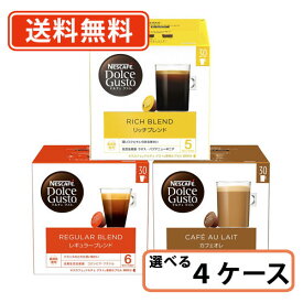 エントリーしてポイント5倍★7月19日20時スタート！ネスカフェ ドルチェグスト 専用カプセル 30個入 選べる12箱セット(3箱単位) 【30P】【送料無料(一部地域を除く)】