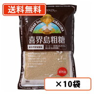 創健社 喜界島粗糖 500g×10袋　【送料無料(一部地域を除く)】