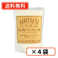 エントリーしてポイント最大10倍！5月16日(土)1時59分まで☆九州パンケーキ　200g×4袋　パンケーキ国産 …