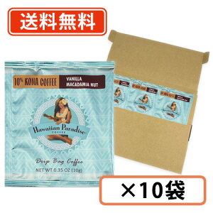 �n���C�A���p���_�C�X�R�[�q�[ �h���b�v�o�b�N 10%�R�i �o�j���}�J�_�~�A 10g×10�� �@ �n���C�R�i�@�V�[�G�t�V�[�W���p�� �yHawaiian Paradise�z �h���b�v�o�b�N�y��������/���[���ցz