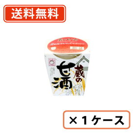 エントリーしてポイント最大9倍！12月4日20時スタート☆ヤマク食品　蔵の甘酒　180g×12個　甘酒　 【送料無料(一部地域を除く)】