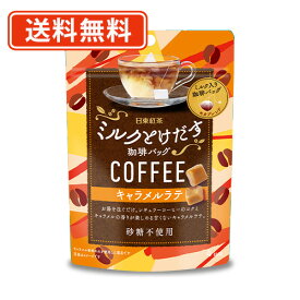 日東紅茶 ミルクとけだす珈琲バッグ キャラメルラテ 4袋入×24個　コーヒー 【送料無料(一部地域を除く)】