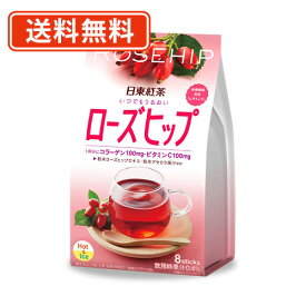 日東紅茶 いつでもうるおいローズヒップ 8P入×24袋 コラーゲン ローズヒップ スティックタイプ 【送料無料(一部地域を除く)】