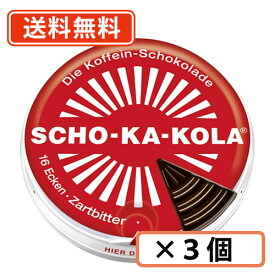 ショカコーラ ビター 100g×3缶 カフェイン入り チョコレート【送料無料/メール便】