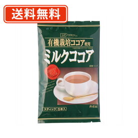 創健社 有機栽培ココア使用 ミルクココア(16g×5本)×3個 カカオ豆100％　天日塩　【送料無料/メール便】