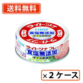 エントリーしてポイント5倍！5月23日20時スタート！いなば食品 ライトツナフレーク 食塩無添加オイル無添加《タイ産》(70g×3缶シュリンク)×15個×2ケース計90缶分【送料無料(一部地域を除く)】