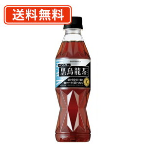 サントリー 黒烏龍茶 350mlペット×24本特定保健用食品 烏龍 うーろん お茶 【送料無料(一部地域を除く)】