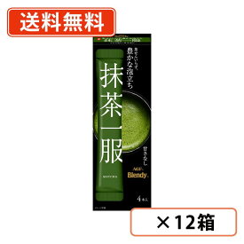 AGF ブレンディ 抹茶一服 甘さなし 4本入×12箱　Matcha　green Tea 　【送料無料(一部地域を除く）】