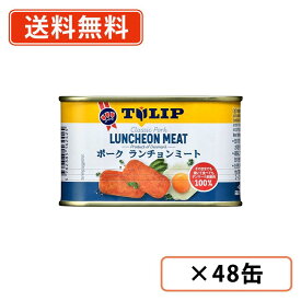 明治屋　チューリップ ポークランチョンミート　200g×48缶　デンマーク産　豚肉【送料無料(一部地域を除く)】
