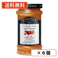 サンダルフォー フルーツスプレッド アップル＆シナモン170g×6個　ジャム 砂糖不使用 St. Dalfour サン…