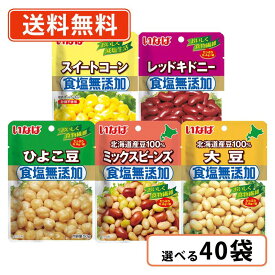 エントリーしてポイント5倍★7月19日20時スタート！いなば食品　食塩無添加シリーズ　5種類から選べる40袋(10袋単位)　パウチ 小分け 【送料無料(一部地域を除く)】