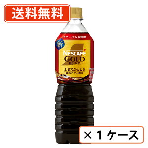 lXJtF S[huh㎿ȂЂƂƂ {gR[q[ JtFCX  900ml×12{@JtFCX@LbhR[q[y(ꕔn)z