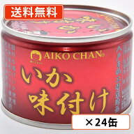エントリー＆条件達成でポイント最大21倍！6月10日限定★あいこちゃん いか味付け　135g×24缶　伊藤食品…