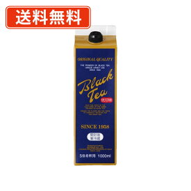 ＼エントリーしてP5倍★スーパーセール期間中／GS ブラックティー 低甘味 1000ml×3本 紙パック ジーエスフード　紅茶【送料無料(一部地域を除く)】