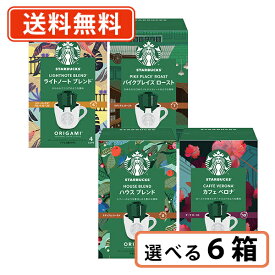 超ポイントバック祭り開催中！最大ポイント5倍★7月15日23時59分まで！スターバックス オリガミ パーソナルドリップ 選べる4袋入×6箱ネスレ スタバ【送料無料(一部地域を除く)】