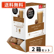 エントリーしてポイント最大12倍！4月10日1時59分まで☆ドルチェグスト 専用カプセル カフェオレ 60P×2…