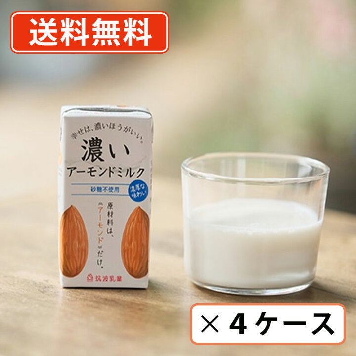 楽天市場】筑波乳業 濃いアーモンドミルク 砂糖不使用 125ml×60本（15 
