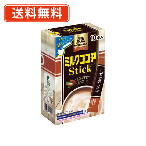 森永製菓 ミルクココア スティック 10P×50箱 カカオ 食物繊維 ポリフェノール 【送料無料(一部地域を除く)】