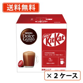 エントリーしてポイント最大9倍★2月24日20時スタート！ドルチェグスト 専用カプセル キットカット 16P×6箱(3箱×2ケース)　ネスレ ココア キットカット 　(AQ2)【送料無料(一部地域を除く)】