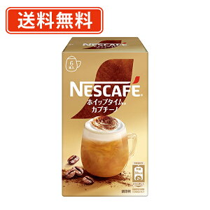 ネスカフェ ホイップタイム カプチーノ 6P×24箱 スティックミックス 【送料無料(一部地域を除く)】