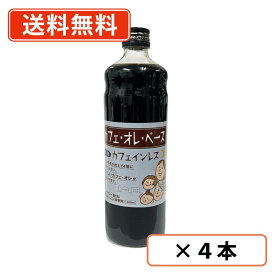 高尾珈琲 カフェオレベース カフェインレス 無糖タイプ 600ml×4本　香料・甘味料不使用 濃縮タイプ　【送料無料(一部地域を除く)】
