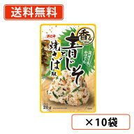 浜乙女　香るごはん青じそと焼さば風　20g×10袋 ふりかけ　混ぜ込み【送料無料/メール便】