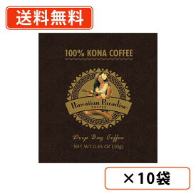 ハワイアンパラダイスコーヒー コナ100%コーヒー ドリップバッグ 10g×10P　ハワイコナ　Hawaiian Paradise　シーエフシージャパン　　【送料無料/メール便】