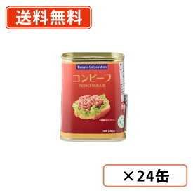 【エントリーしてポイント最大11倍！】3月11日(水)1時59分まで☆トマトコーポレーション　コンビーフ 340g×24缶　ブラジル産　【送料無料(一部地域を除く)】