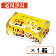 エントリーしてポイント最大10倍！5月16日(土)1時59分まで☆森永乳業 クリープ スティック 3g×100本【送…
