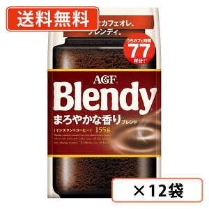 Gg[ă|Cgő7{Iy102420`270959܂ŁzAGF ufB ܂₩ȍuh  155g×12܁@CX^gR[q[@lߑւ@ɗnR[q[ @y