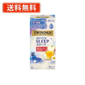 トワイニング　ザ・ベター　スリープ　カモミール　アップル　5本入×30箱　紅茶　ハーブ　L-テアニン　【送料無料(一部地域を除く）】
