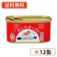 エントリーしてポイント最大12倍！4月10日1時59分まで☆沖縄県物産公社　わしたポーク JAPAN 200g×12缶 …