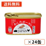 エントリーしてポイント最大12倍！4月10日1時59分まで☆沖縄県物産公社　わしたポーク JAPAN 200g×24缶…