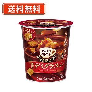 �|�b�J�T�b�|�� ��������R�g�R�g BISTRO�d���� �f�~�O���X�X�[�v 29.6g �J�b�v�X�[�v �p�C���� �y��������(�ꕔ�n�揜��)�z