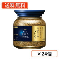 AGF ちょっと贅沢な珈琲店　スペシャル・ブレンド 瓶 80g×24個　スペシャルブレンド インスタントコーヒ…