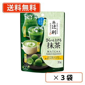 《エントリーしてP5倍！》10月14日20時スタート！辻利 さらっととける抹茶 30g×3袋　片岡物産 抹茶 粉末 Matcha　green Tea 【送料無料/メール便】