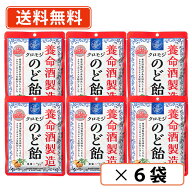 養命酒製造 クロモジのど飴　64g×6袋 黒蜜×ハーブ風味 のど飴 喉飴 キャンディ 【送料無料/メール便】