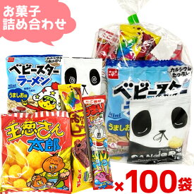 お菓子 駄菓子 袋 詰め合わせ 5点 セット (Y150) (子供会 駄菓子 ギフト プレゼント 景品 お祭り 夏 花火大会) ゆっくんのお菓子倉庫 (100袋)(セット販売)(om-150-100)