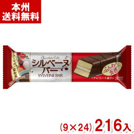 ブルボン シルベーヌバー (チョコレート ケーキ お菓子) (本州送料無料)