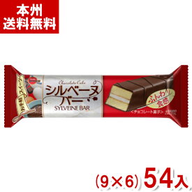 ブルボン シルベーヌバー (チョコレート ケーキ お菓子) (本州送料無料)