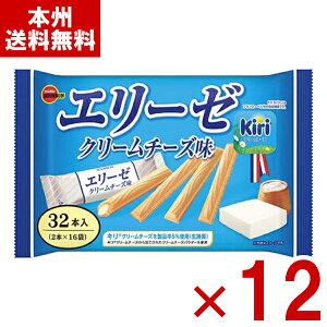 ブルボン エリーゼ クリームチーズ味 32本×12袋 (最短当日出荷) (kiri コラボ 大袋 ウエハース お菓子 景品 まとめ買い) (Y80) (レ) (本州送料無料)*
