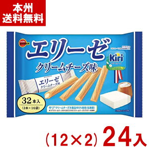 ブルボン 32本 エリーゼ クリームチーズ味 (12×2)24入(最短当日出荷) (kiri コラボ 大袋 ウエハース お菓子 景品 まとめ買い) (Y10) (レ) (本州送料無料)*