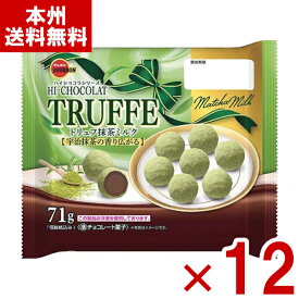 ブルボン トリュフ 抹茶ミルク 71g×12入 (お菓子 おやつ イベント 景品 ばらまき まとめ買い) (ケース販売)(Y10) (本州送料無料)