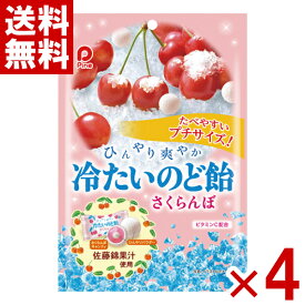 パイン 冷たいのど飴さくらんぼ 60g×4袋セット (ポイント消化) (CP) (賞味期限2027.2月末) (メール便全国送料無料)